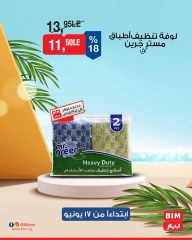 صفحة 34 ضمن عروض مخفضة في بيم ماركت مصر