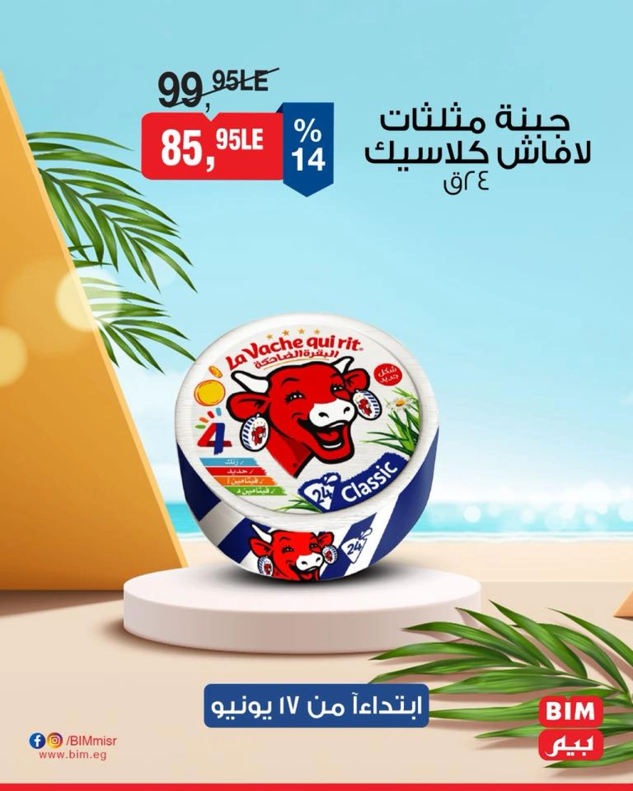 Page 8 in Discounted offers at BIM Market Egypt