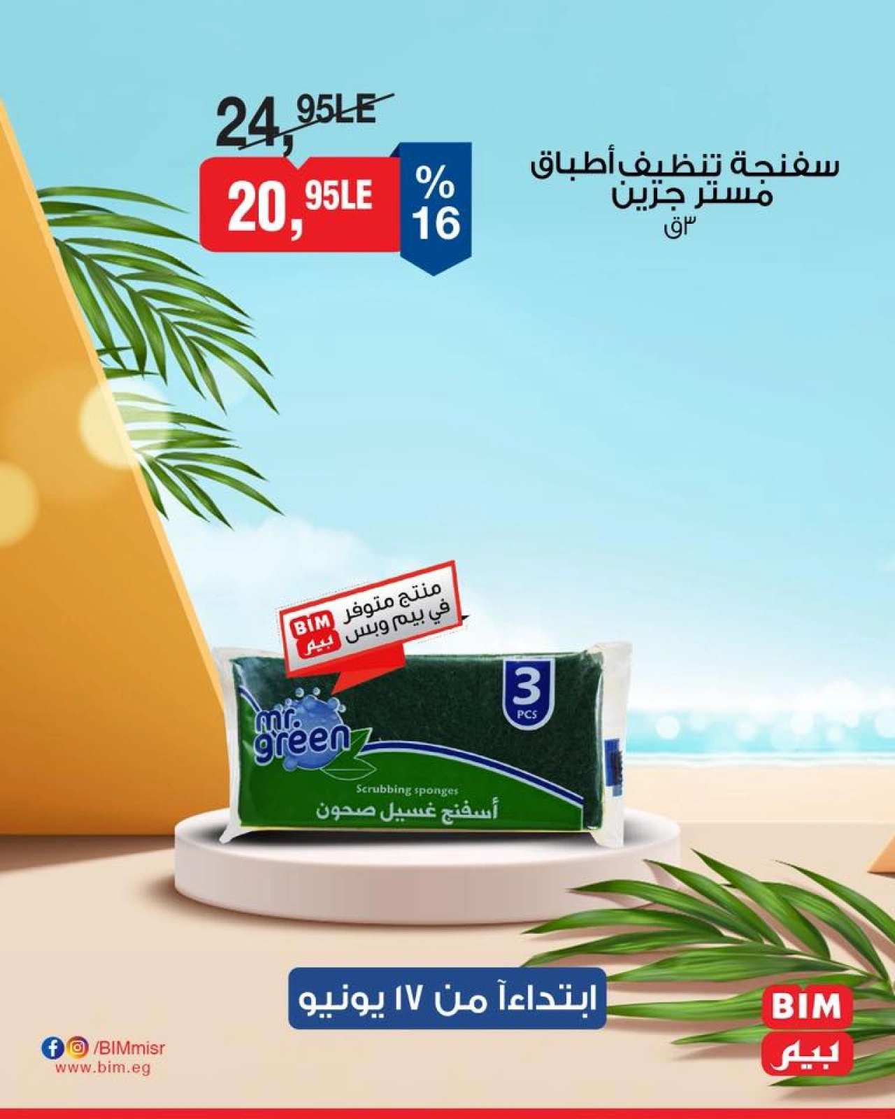 Page 36 in Discounted offers at BIM Market Egypt