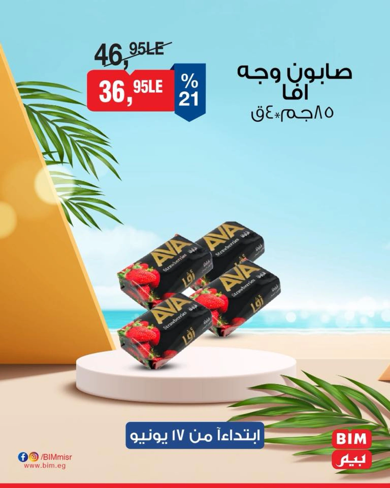 Page 39 in Discounted offers at BIM Market Egypt