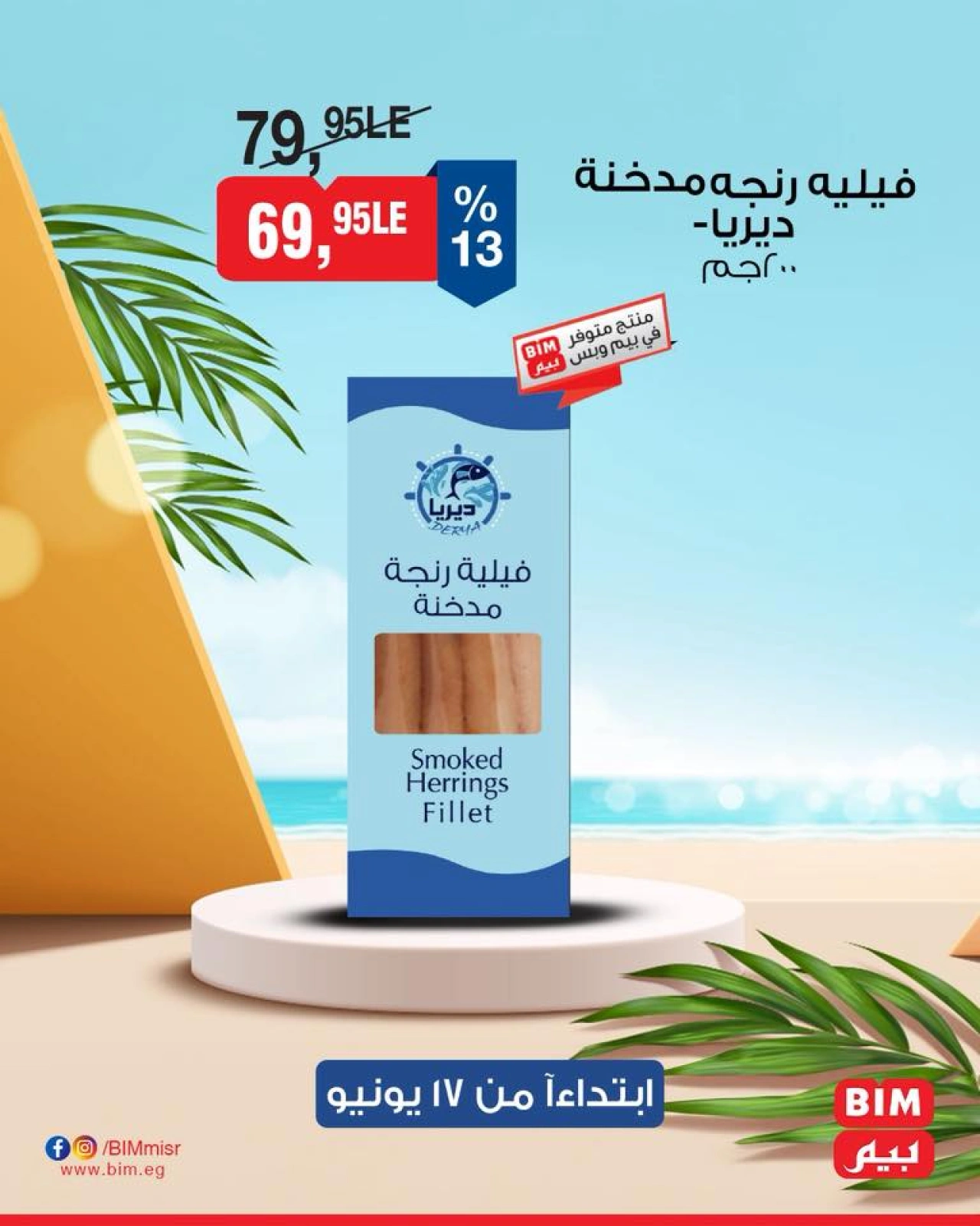 Page 22 in Discounted offers at BIM Market Egypt