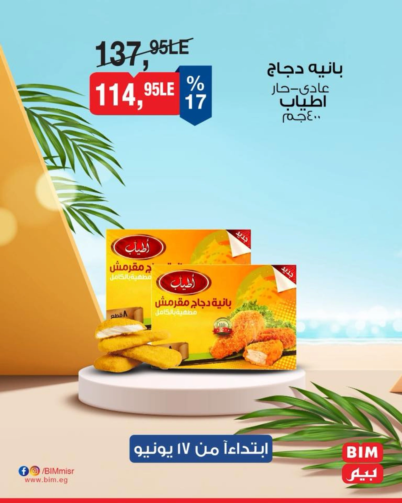 Page 25 in Discounted offers at BIM Market Egypt