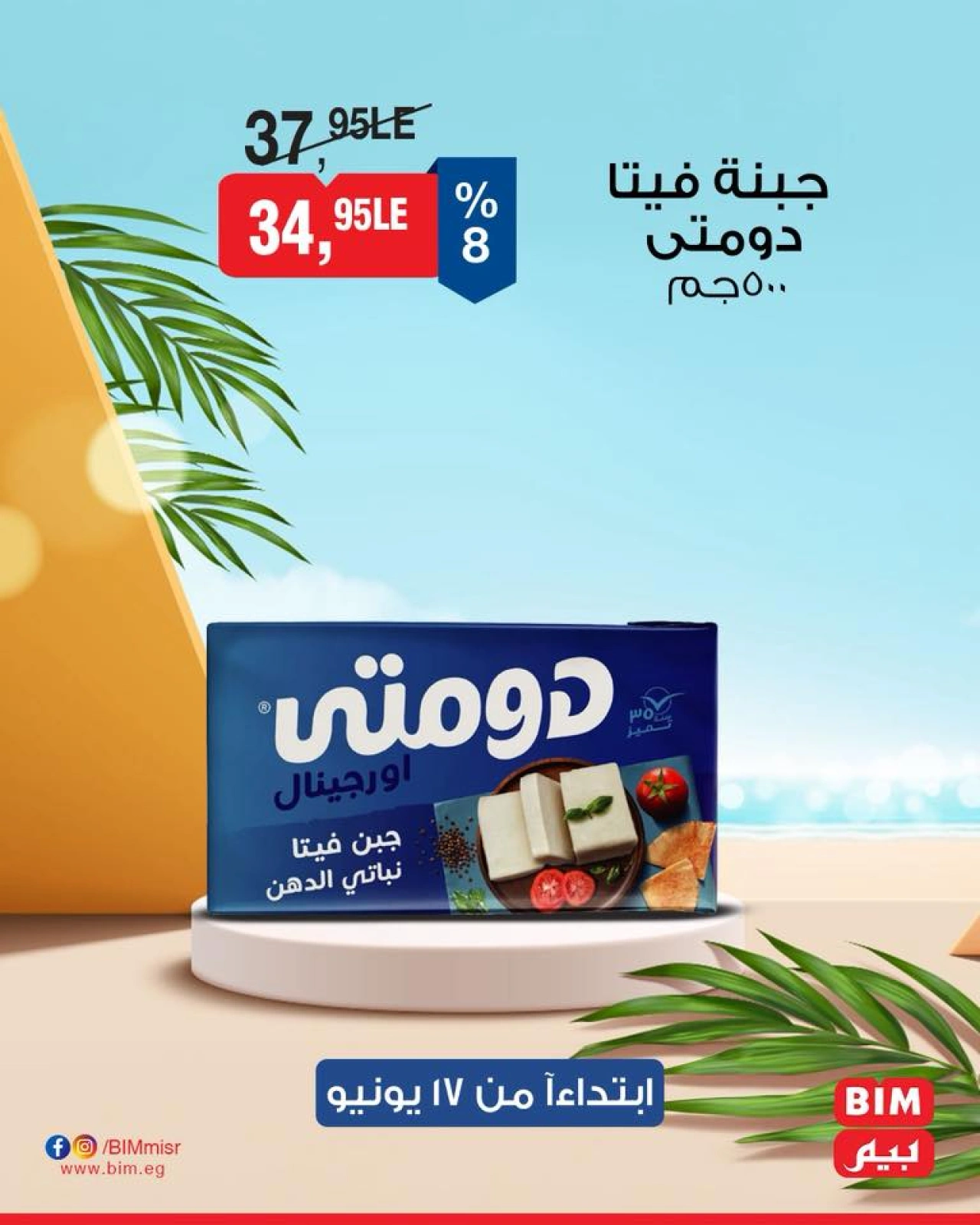 Page 5 in Discounted offers at BIM Market Egypt