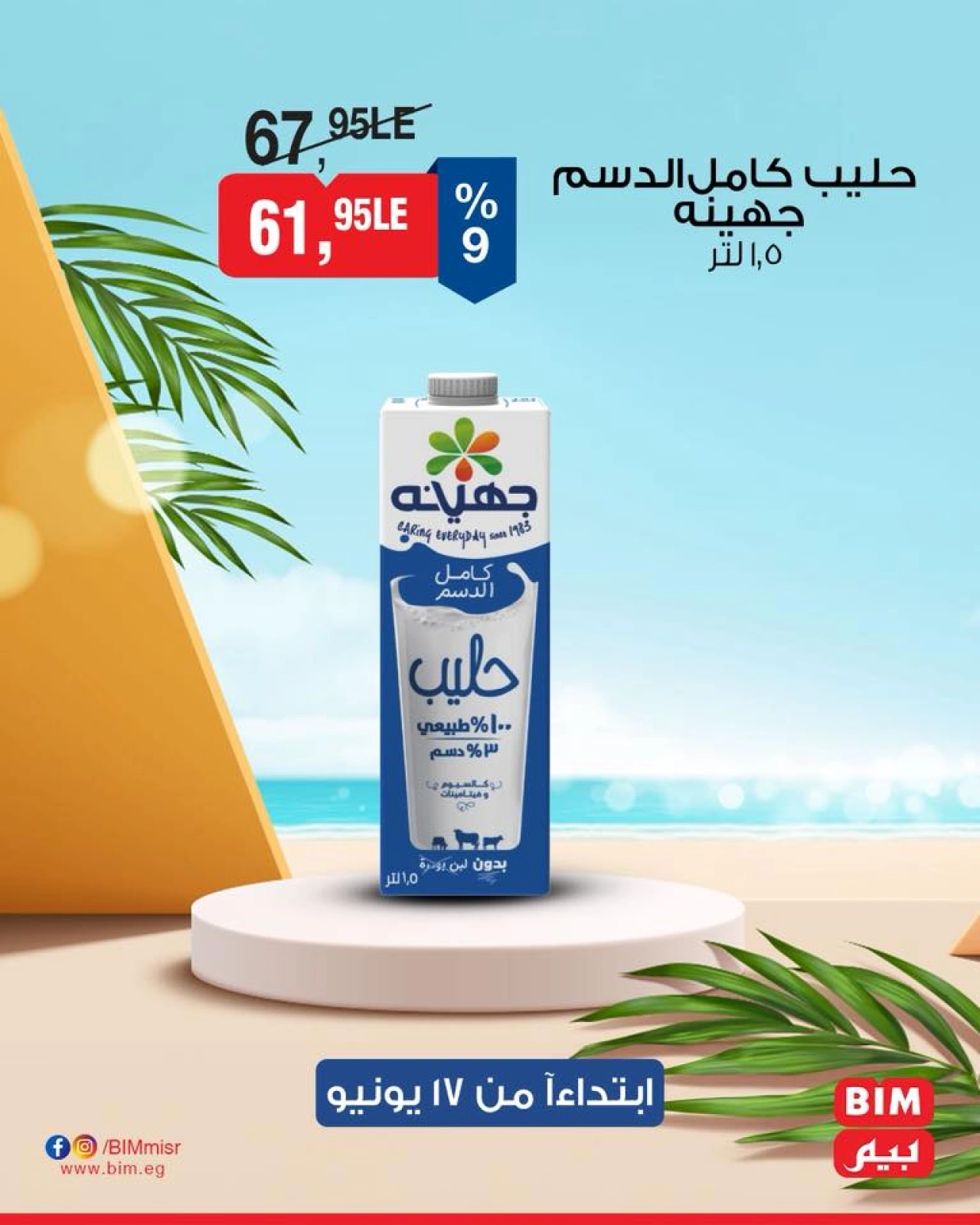 Page 9 in Discounted offers at BIM Market Egypt