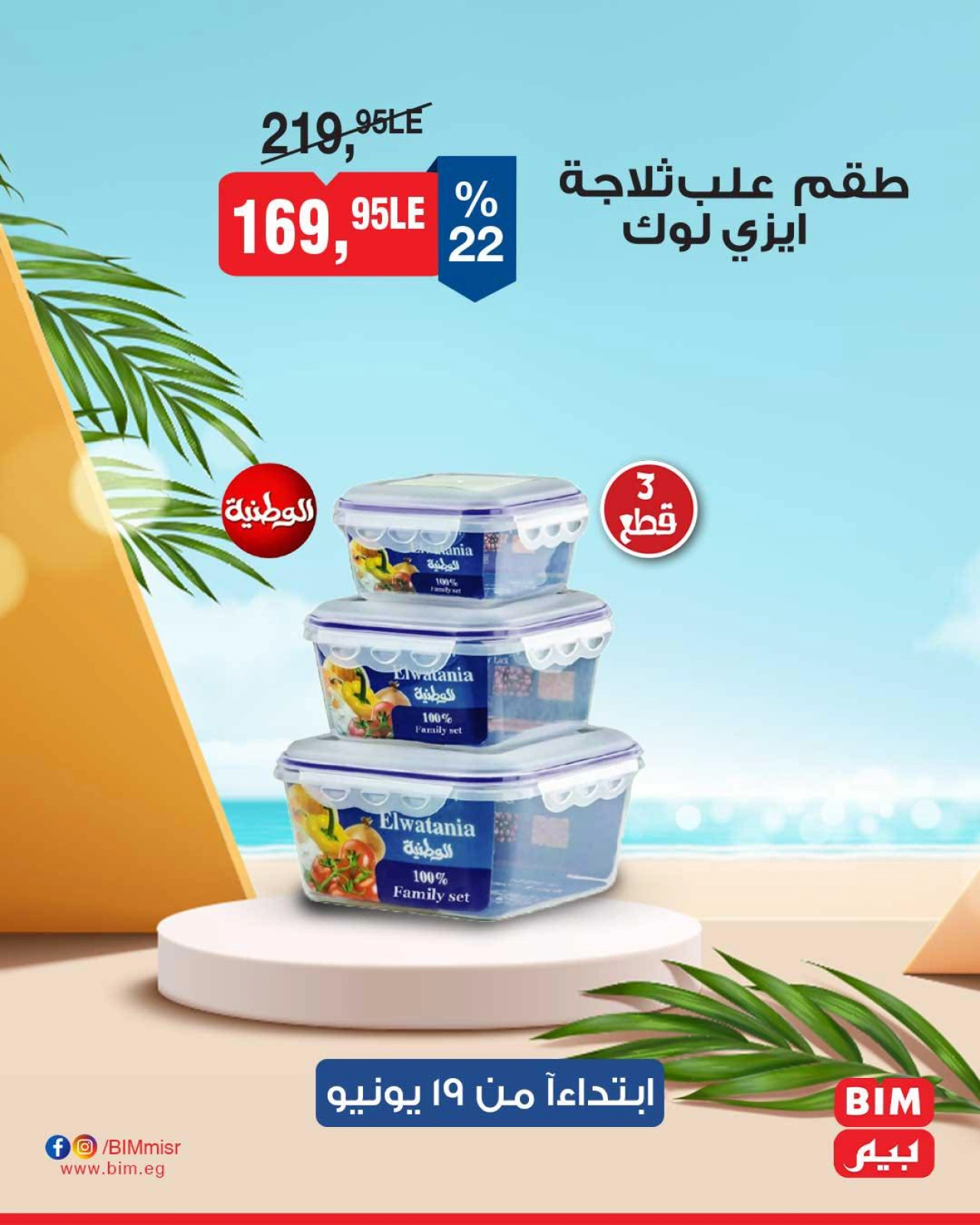Page 6 in Deal of the Week at BIM Market Egypt