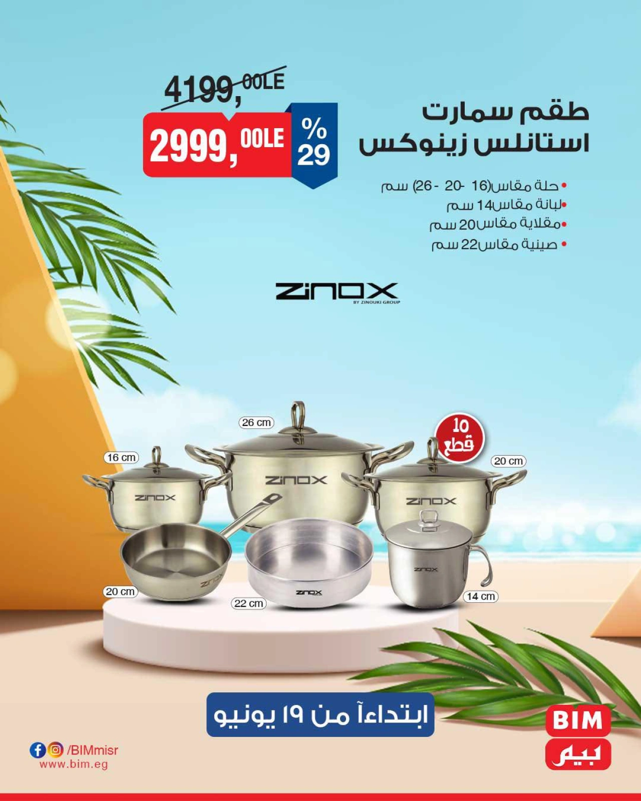 Page 3 in Deal of the Week at BIM Market Egypt