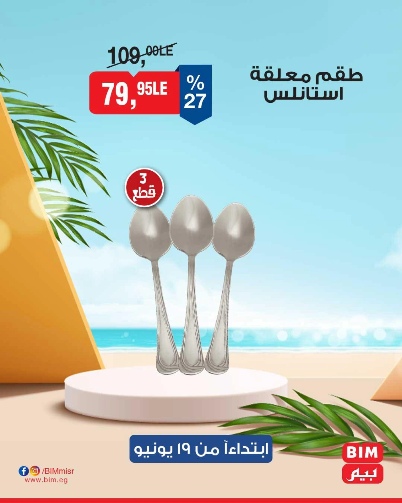 Page 11 in Deal of the Week at BIM Market Egypt