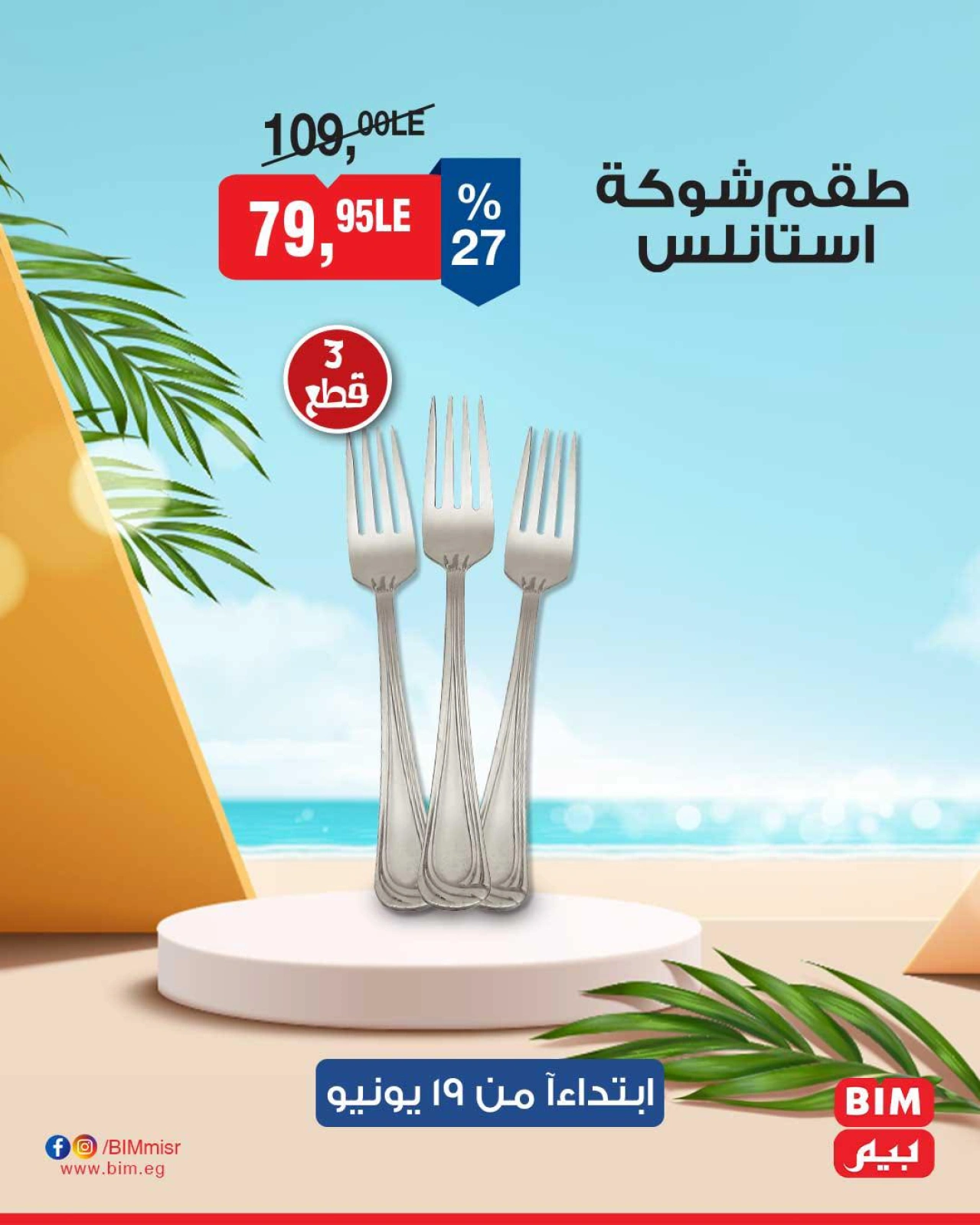 Page 12 in Deal of the Week at BIM Market Egypt