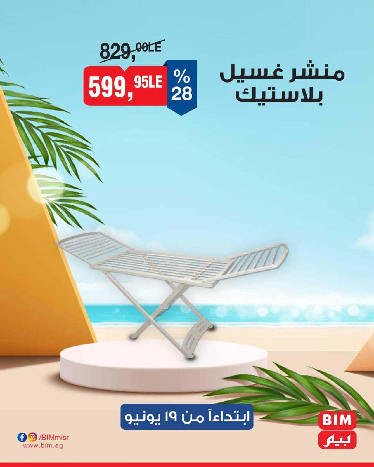 Page 16 in Deal of the Week at BIM Market Egypt