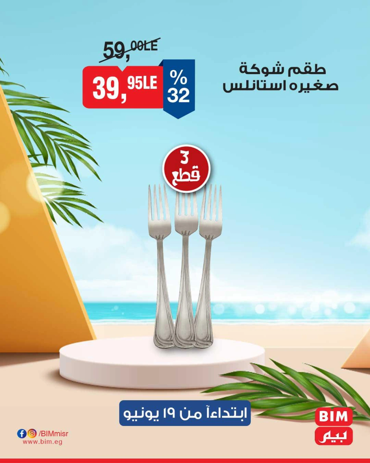 Page 14 in Deal of the Week at BIM Market Egypt