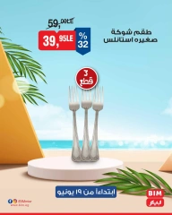 صفحة 14 ضمن عرض الأسبوع في بيم ماركت مصر