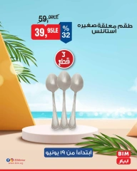 صفحة 15 ضمن عرض الأسبوع في بيم ماركت مصر