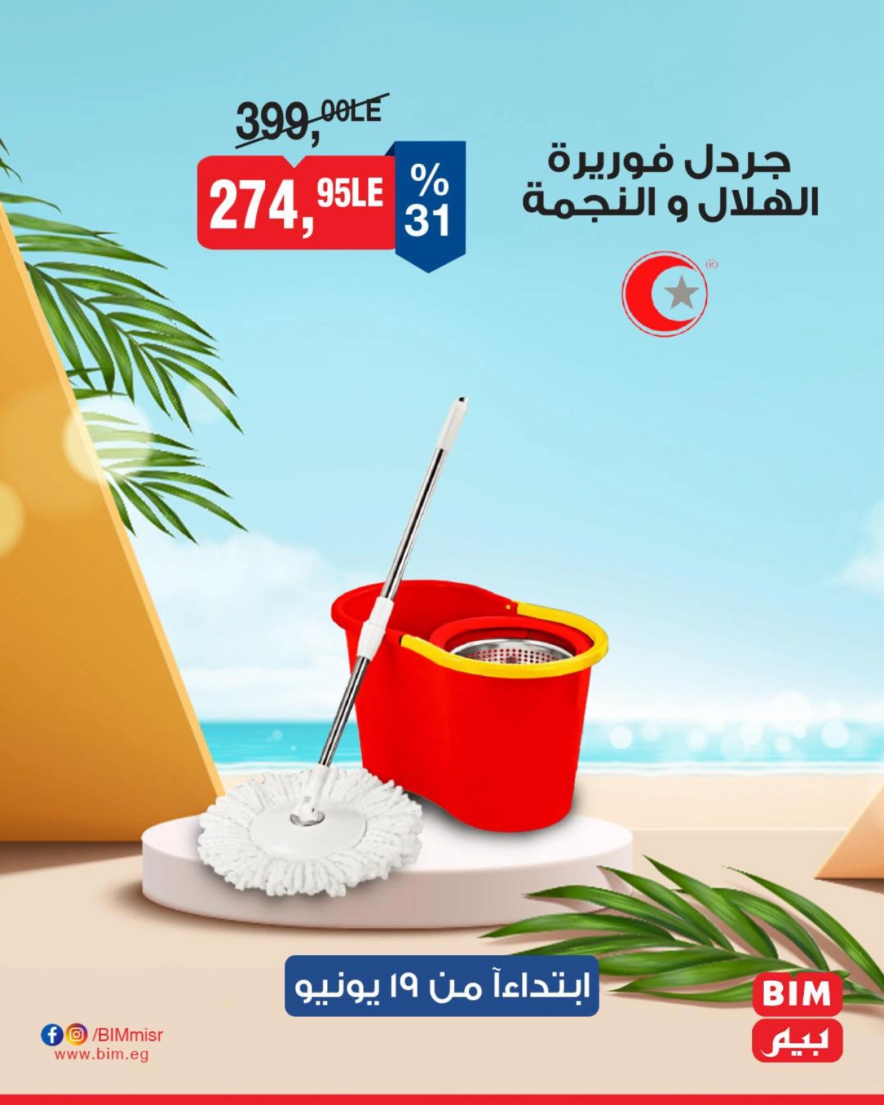 Page 17 in Deal of the Week at BIM Market Egypt
