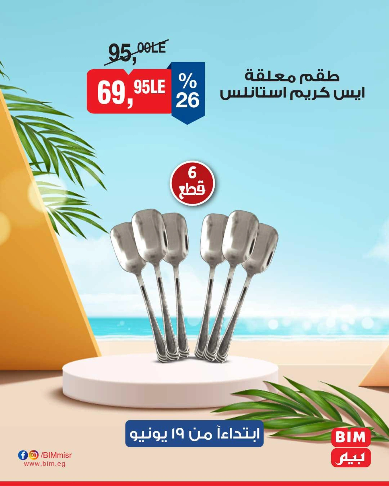 Page 13 in Deal of the Week at BIM Market Egypt