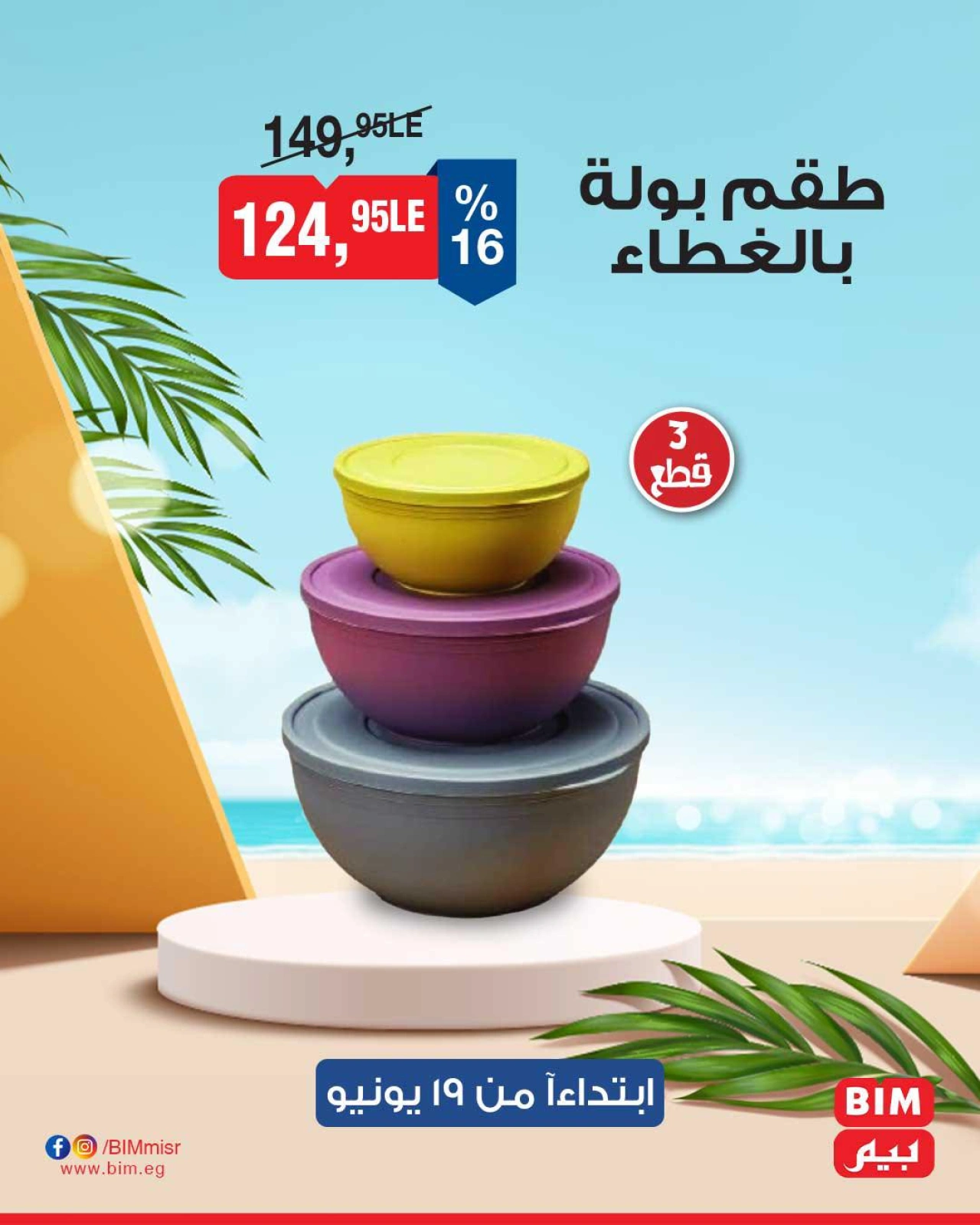 Page 8 in Deal of the Week at BIM Market Egypt