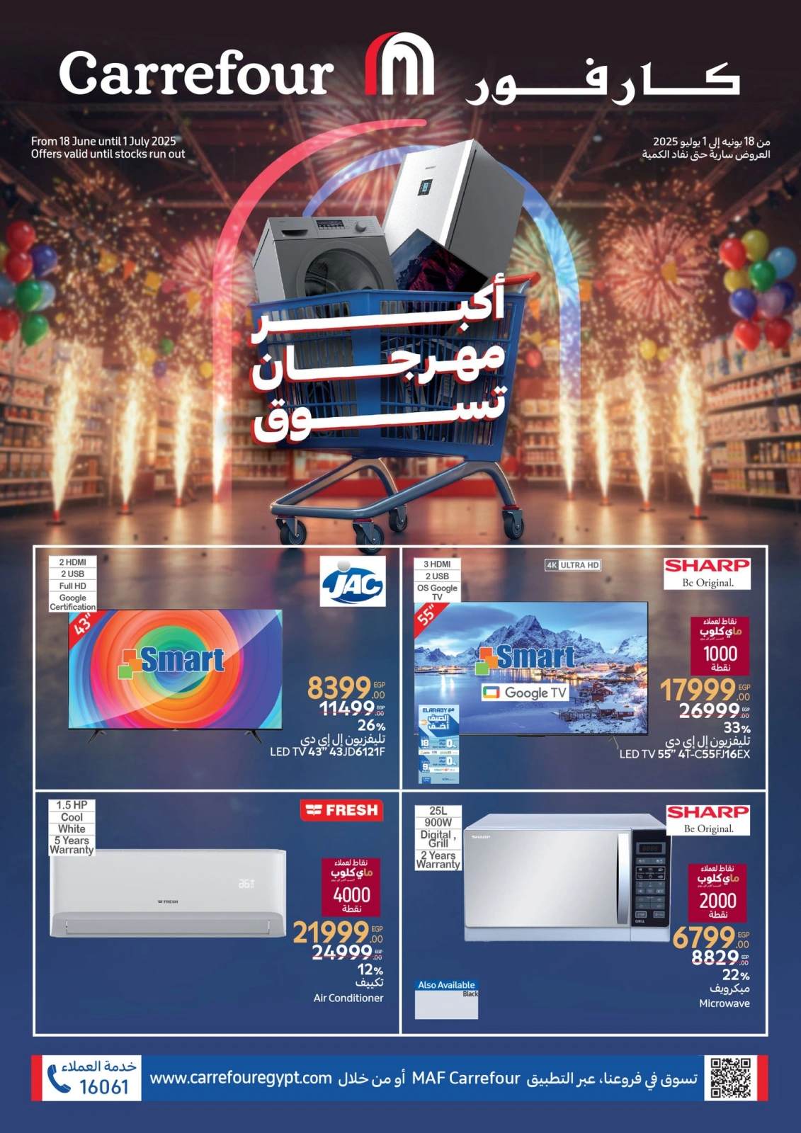 Page 1 in Biggest Shopping Festival Offers at Carrefour Egypt