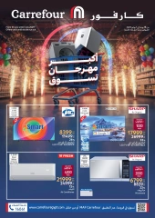 Page 1 in Biggest Shopping Festival Offers at Carrefour Egypt