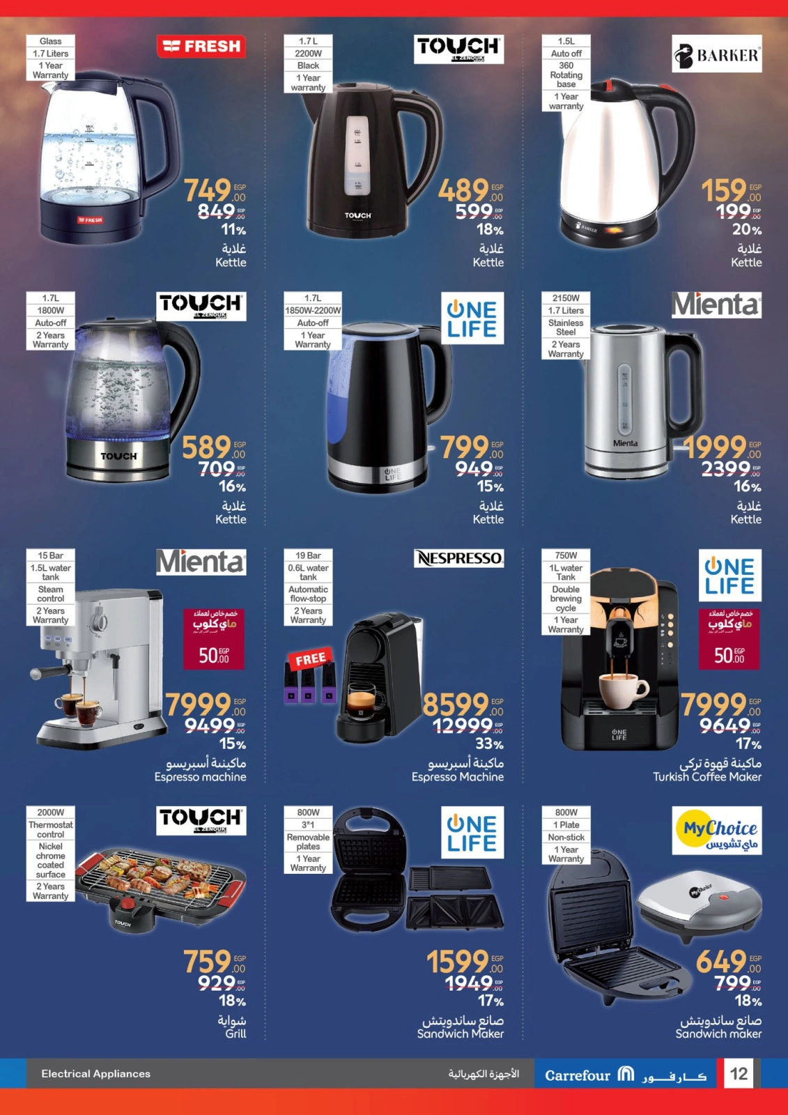 Page 12 in Biggest Shopping Festival Offers at Carrefour Egypt