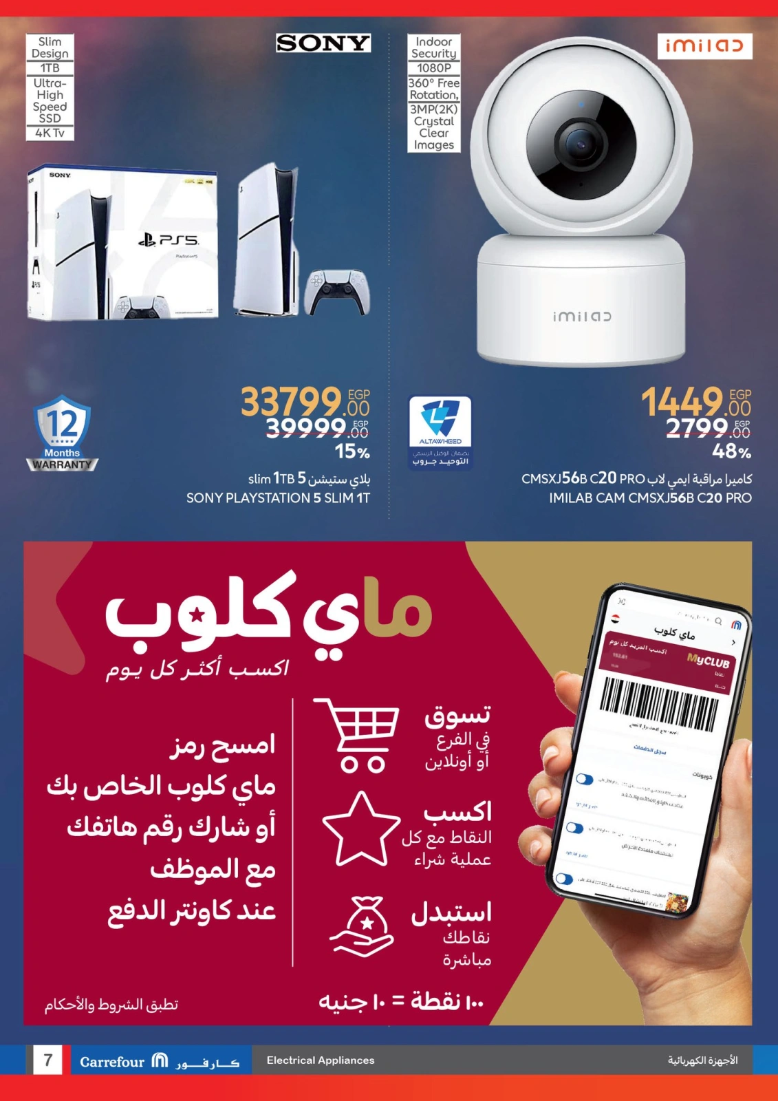 Page 7 in Biggest Shopping Festival Offers at Carrefour Egypt