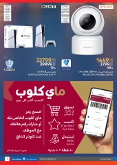 Page 7 in Biggest Shopping Festival Offers at Carrefour Egypt
