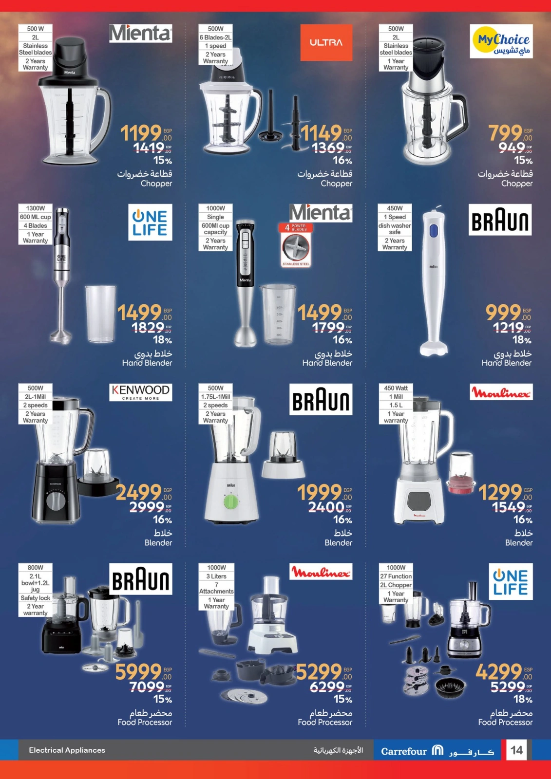 Page 14 in Biggest Shopping Festival Offers at Carrefour Egypt