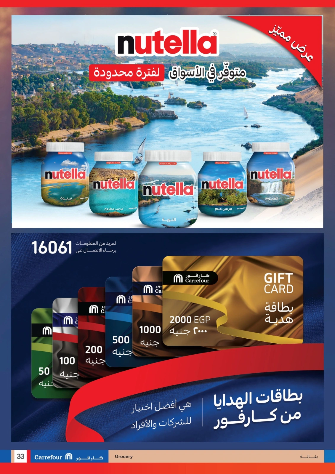 Page 33 in Biggest Shopping Festival Offers at Carrefour Egypt