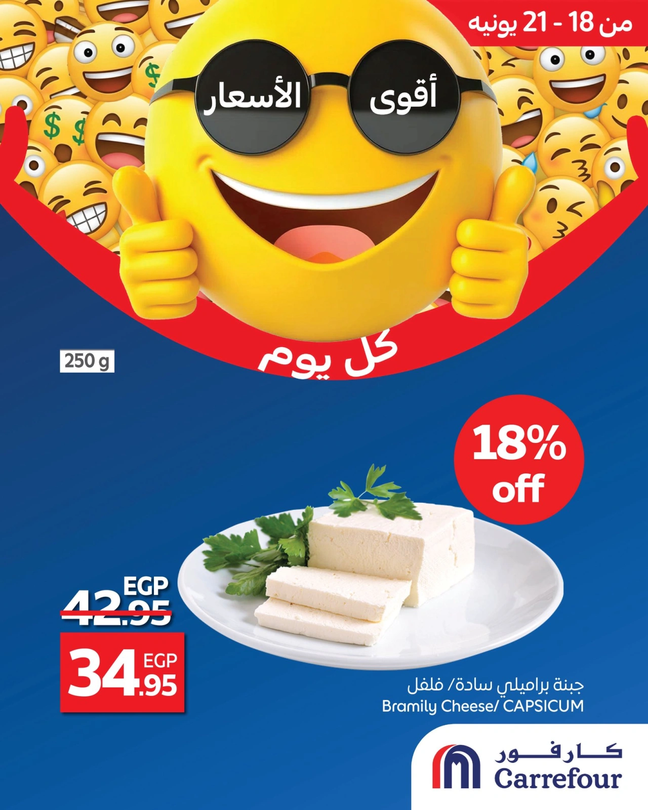 Page 1 in Best Price at Carrefour Egypt