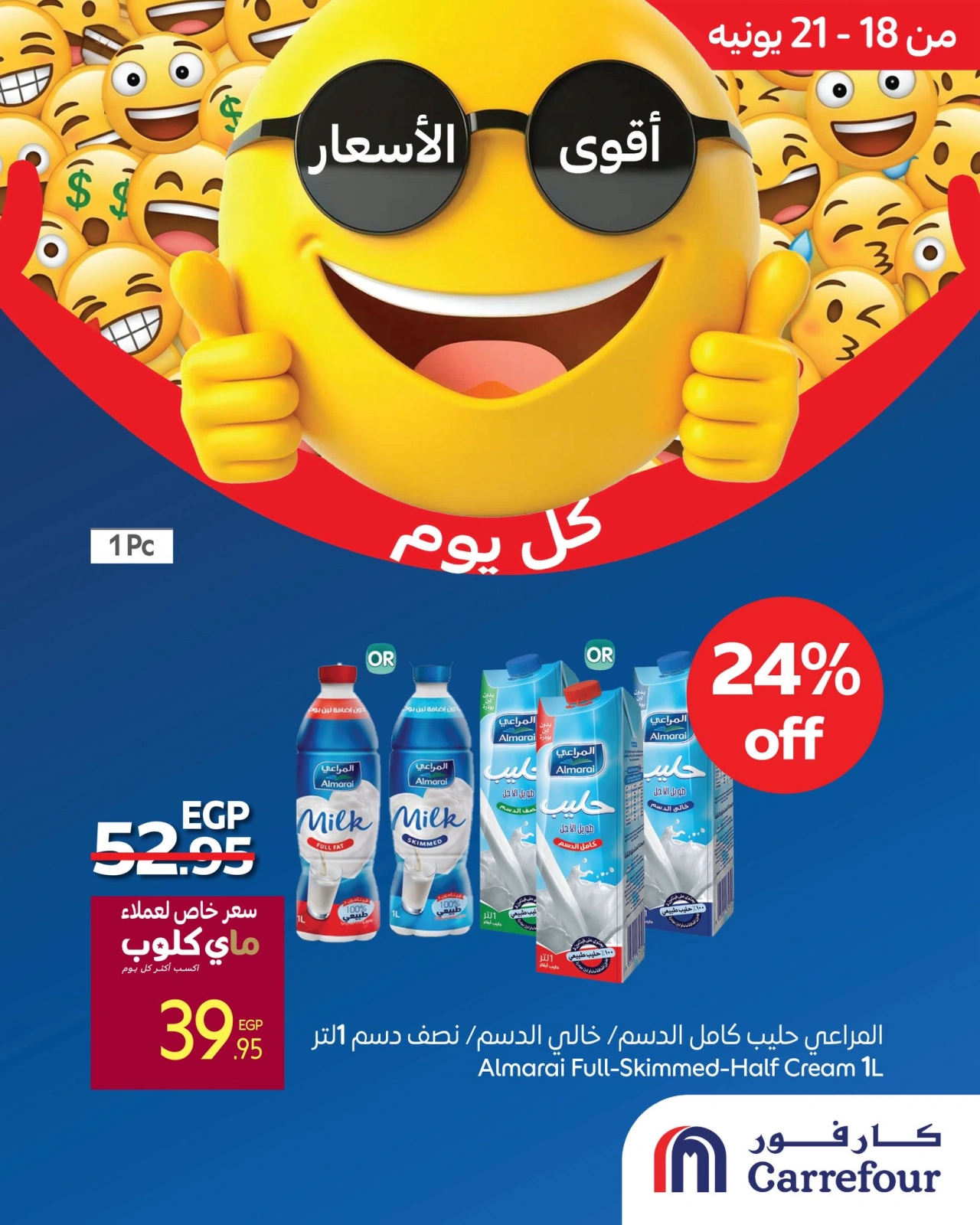 Page 7 in Best Price at Carrefour Egypt