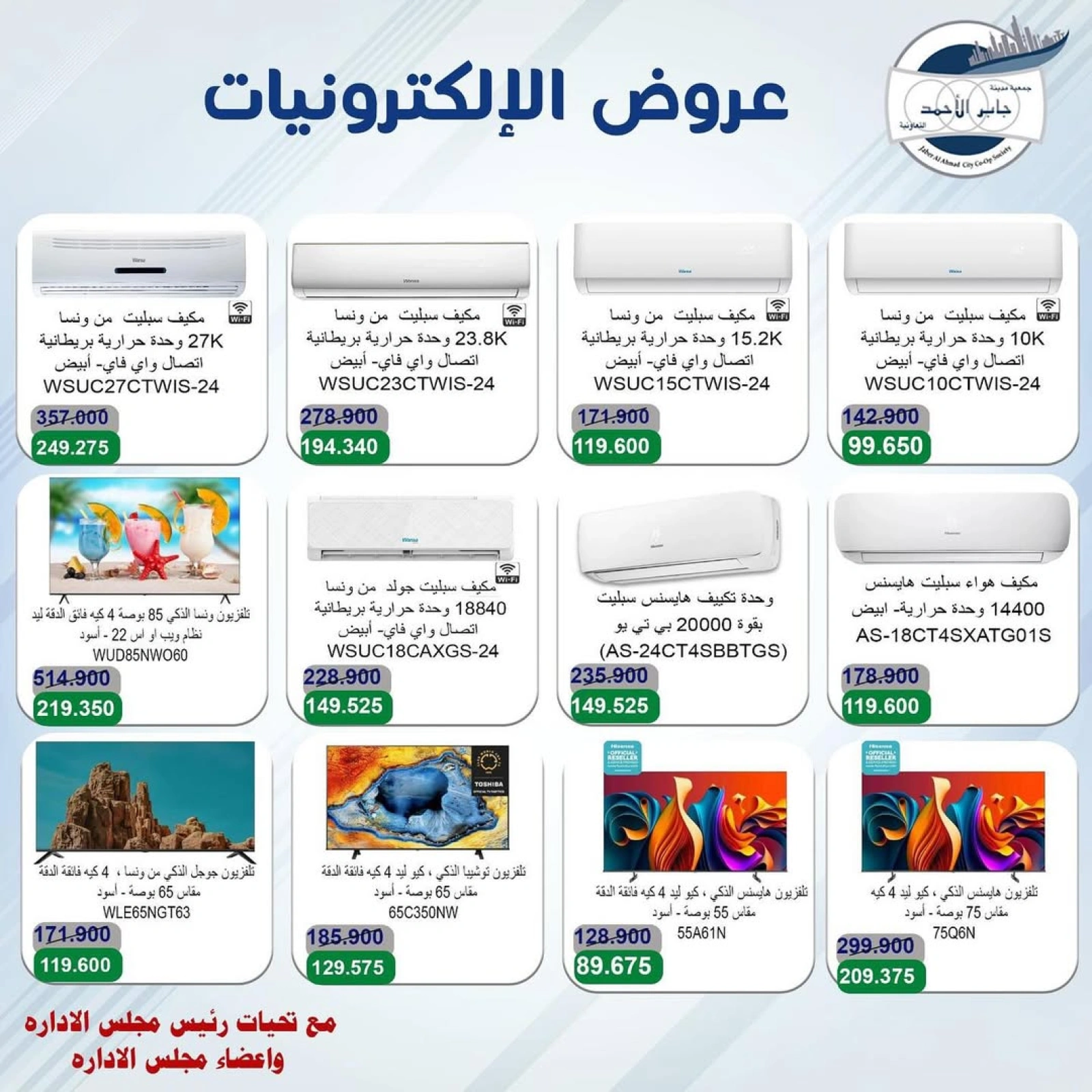 صفحة 3 |عروض الإلكترونيات لدي جمعية جابر الأحمد التعاونية الكويت