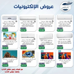 صفحة 3 |عروض الإلكترونيات لدي جمعية جابر الأحمد التعاونية الكويت