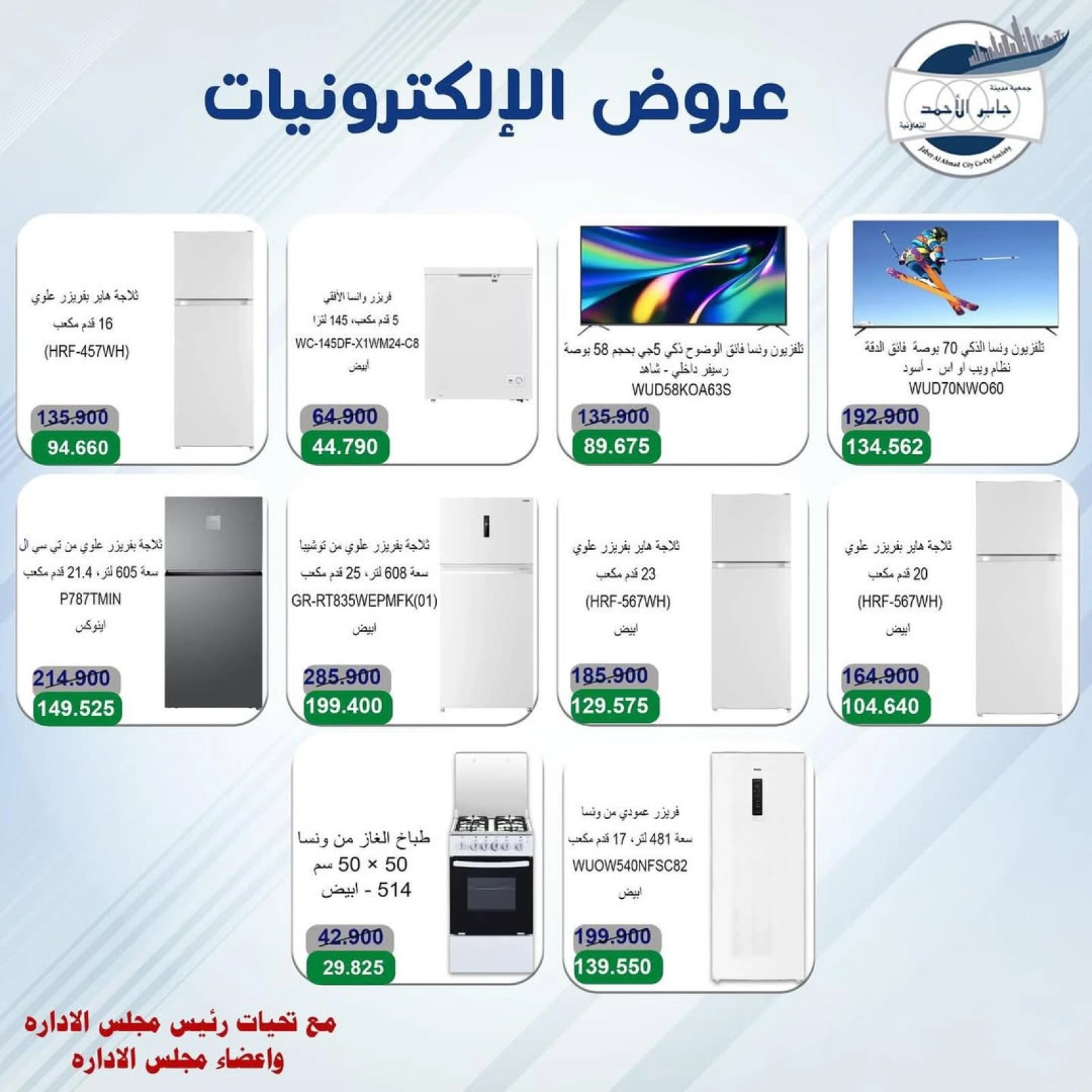 صفحة 2 |عروض الإلكترونيات لدي جمعية جابر الأحمد التعاونية الكويت