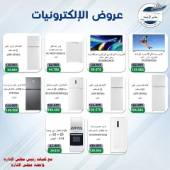 صفحة 2 |عروض الإلكترونيات لدي جمعية جابر الأحمد التعاونية الكويت
