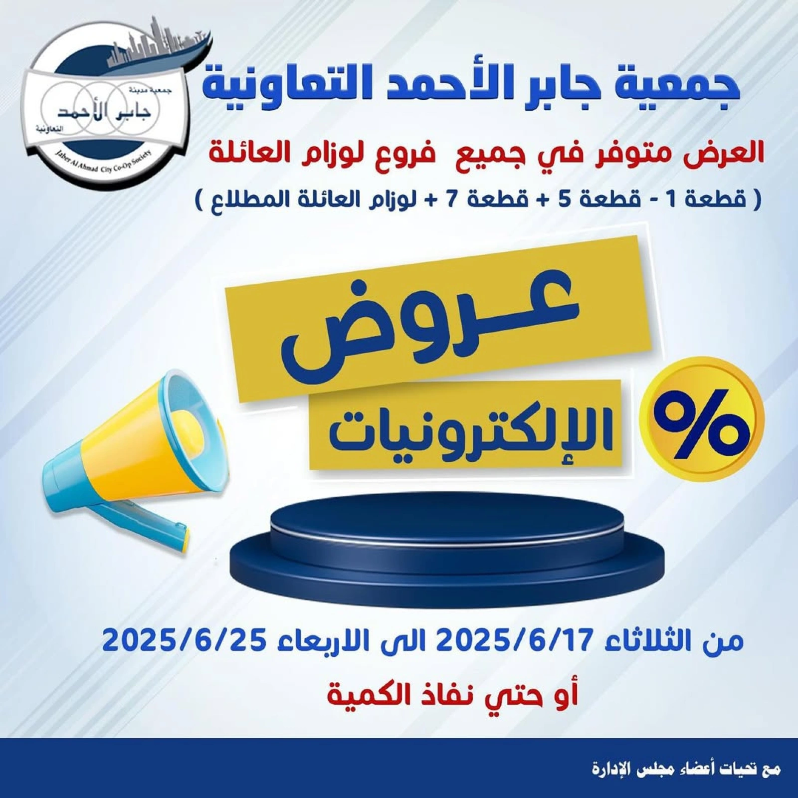 صفحة 1 |عروض الإلكترونيات لدي جمعية جابر الأحمد التعاونية الكويت