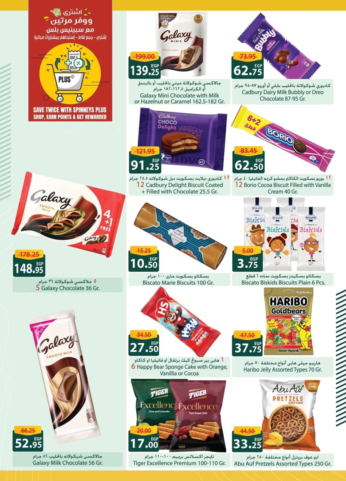 Page 21 in Saving Deals at Spinneys Egypt