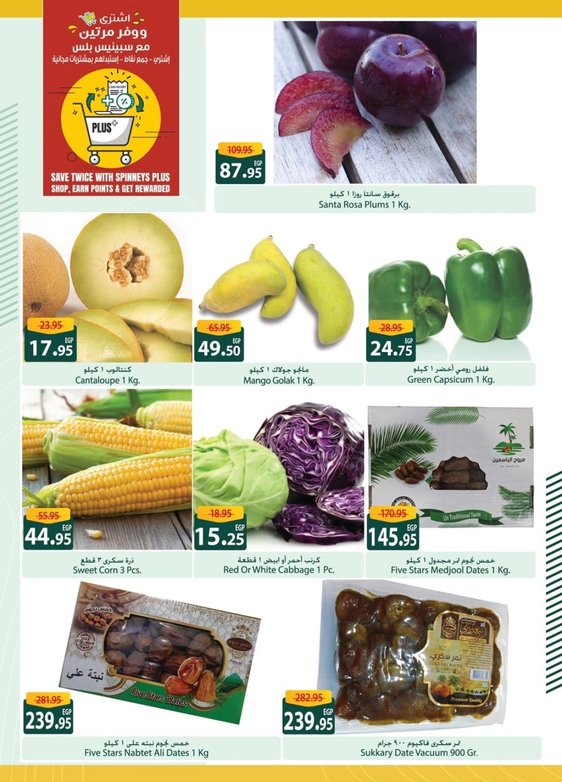 Page 3 in Saving Deals at Spinneys Egypt