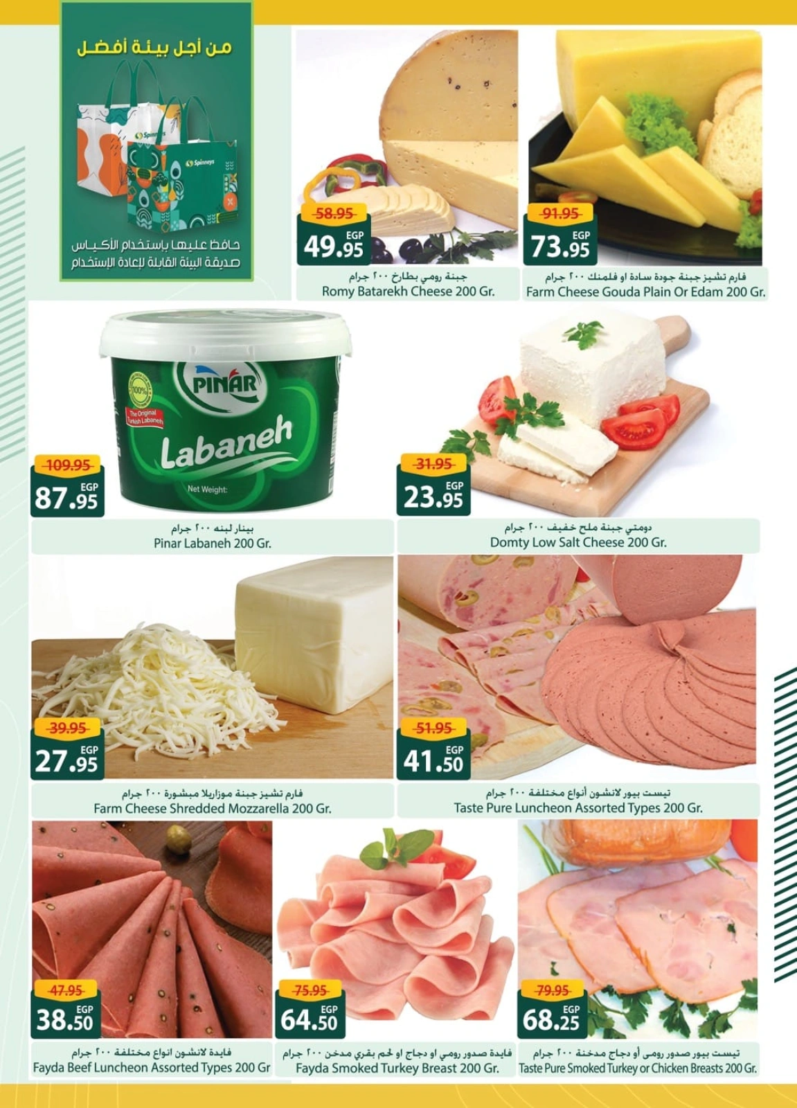 Page 4 in Saving Deals at Spinneys Egypt