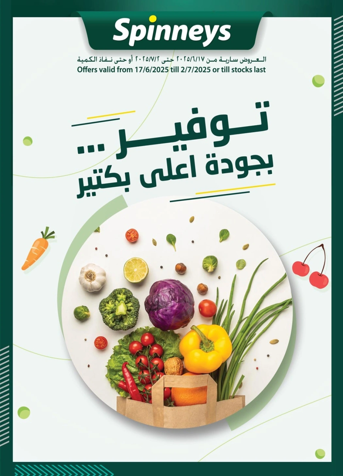 Page 1 in Saving Deals at Spinneys Egypt