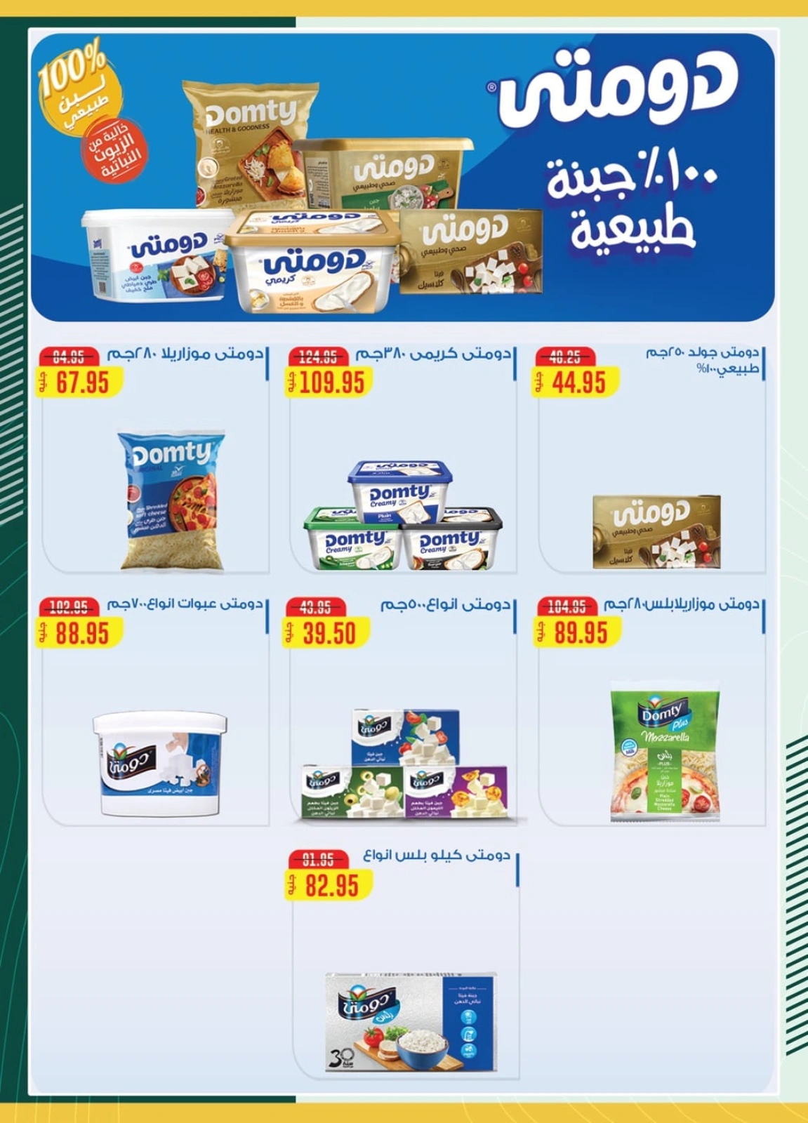 Page 14 in Saving Deals at Spinneys Egypt