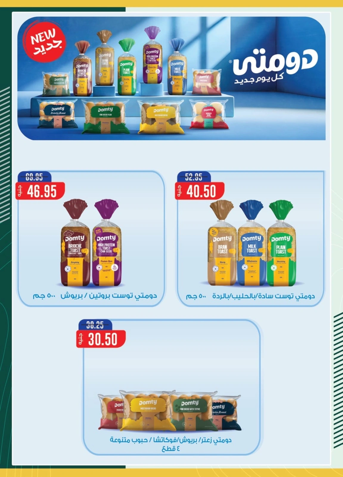 Page 15 in Saving Deals at Spinneys Egypt
