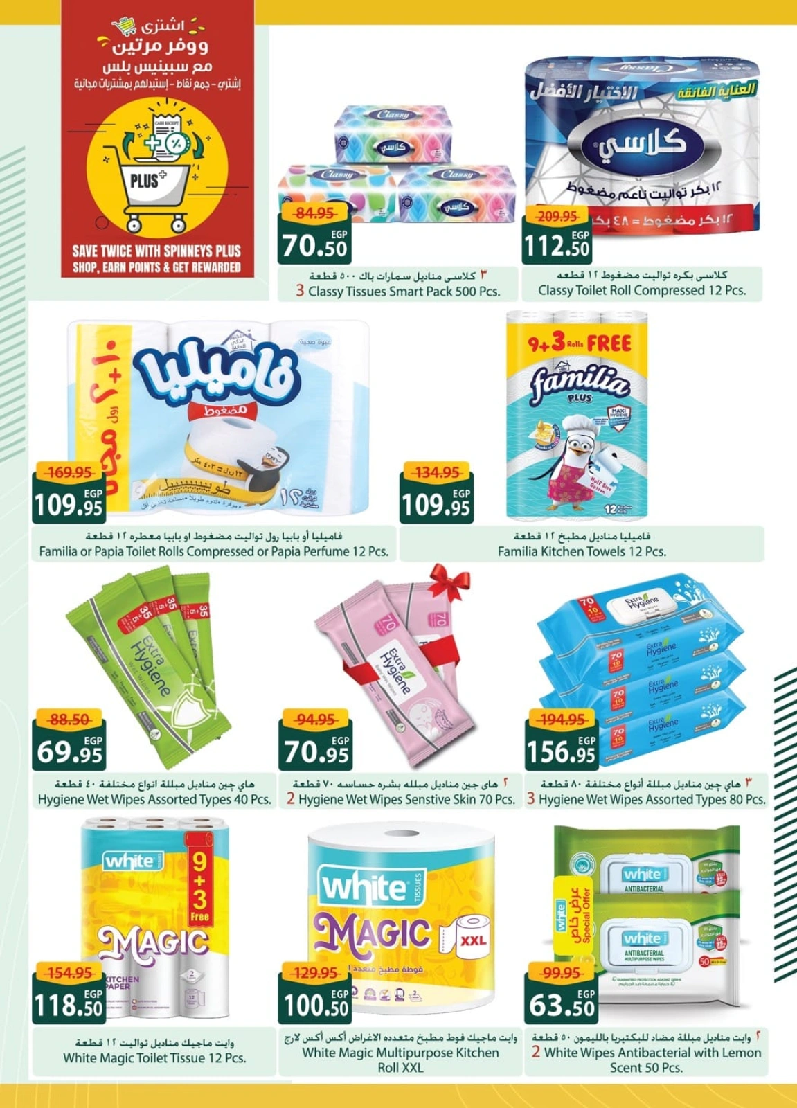 Page 31 in Saving Deals at Spinneys Egypt