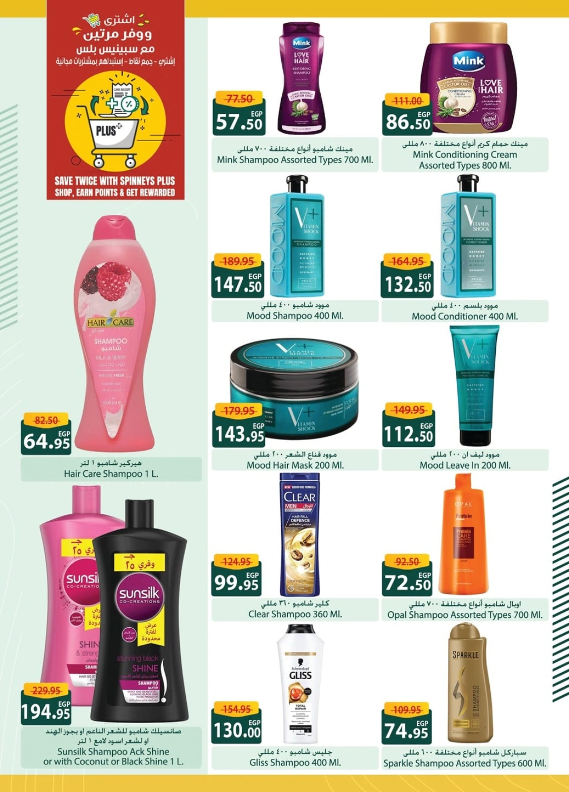 Page 28 in Saving Deals at Spinneys Egypt