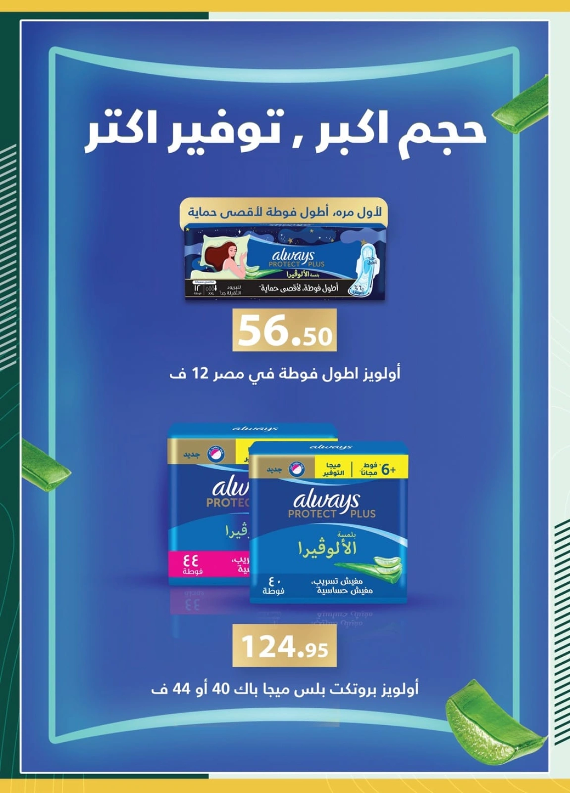 Page 41 in Saving Deals at Spinneys Egypt