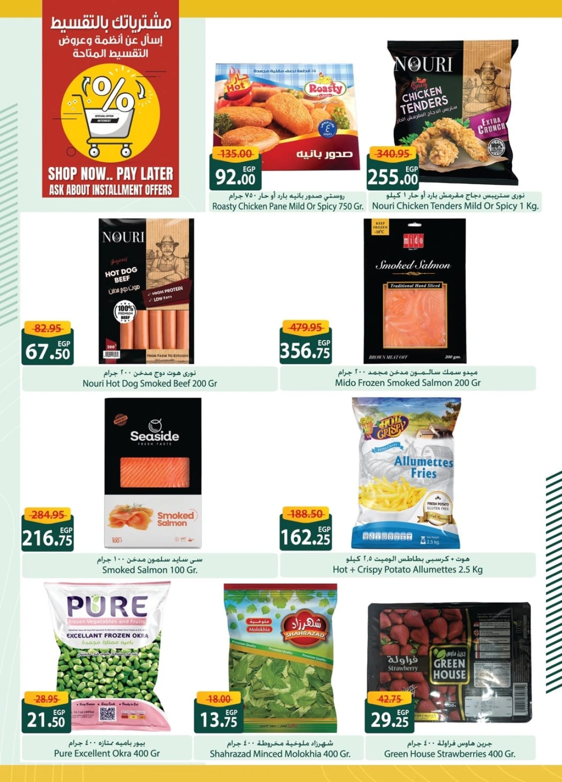 Page 12 in Saving Deals at Spinneys Egypt