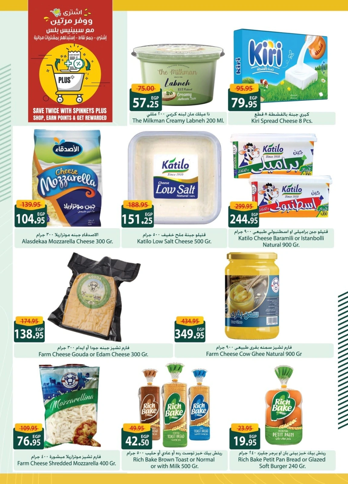 Page 10 in Saving Deals at Spinneys Egypt