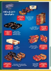 صفحة 22 ضمن عروض التوفير في سبينيس مصر