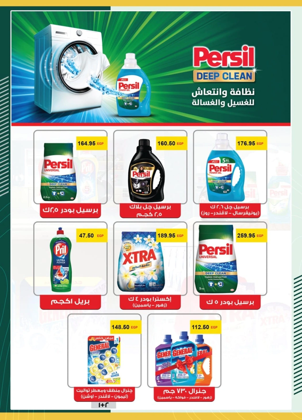 Page 33 in Saving Deals at Spinneys Egypt