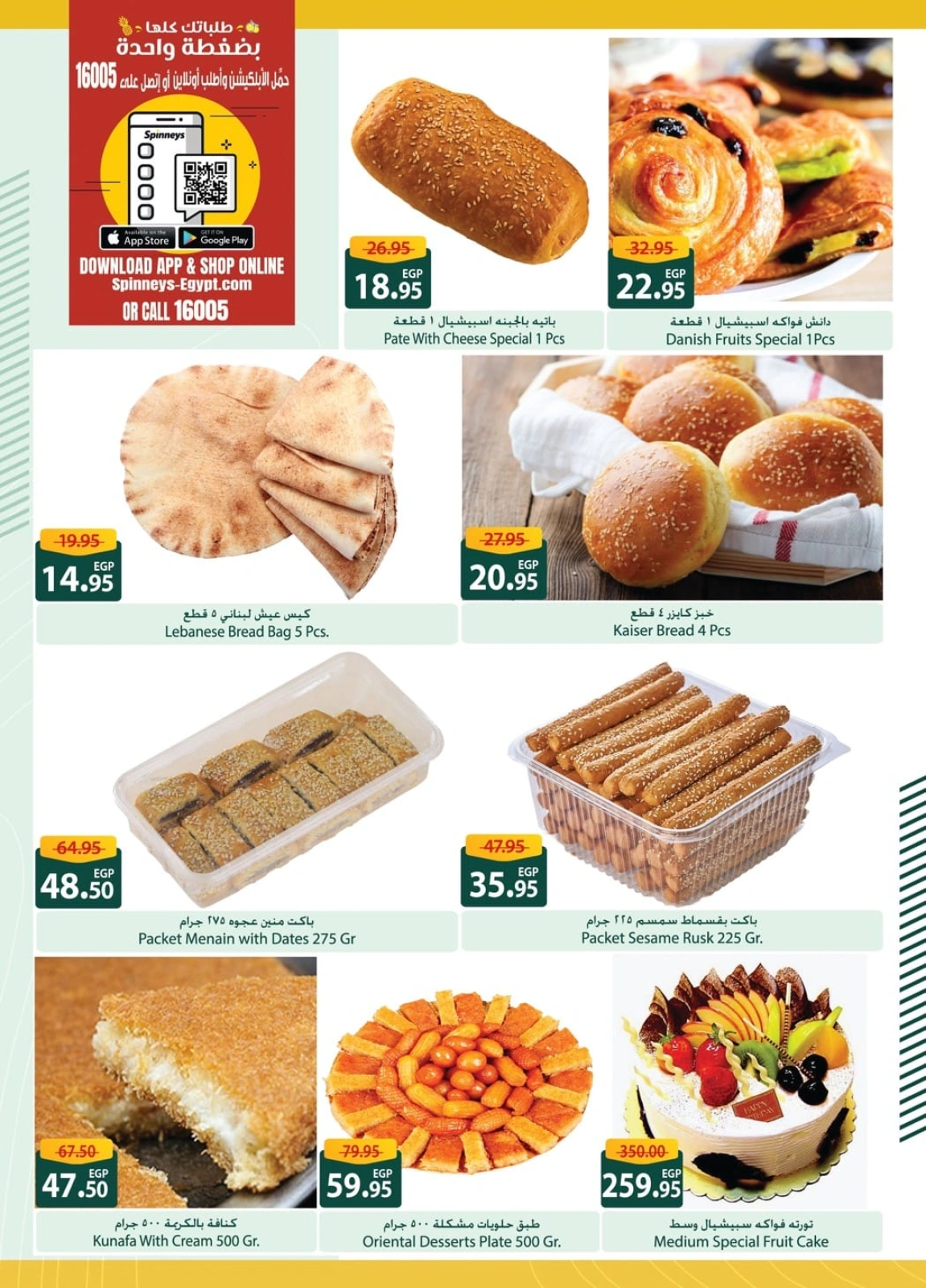 Page 5 in Saving Deals at Spinneys Egypt