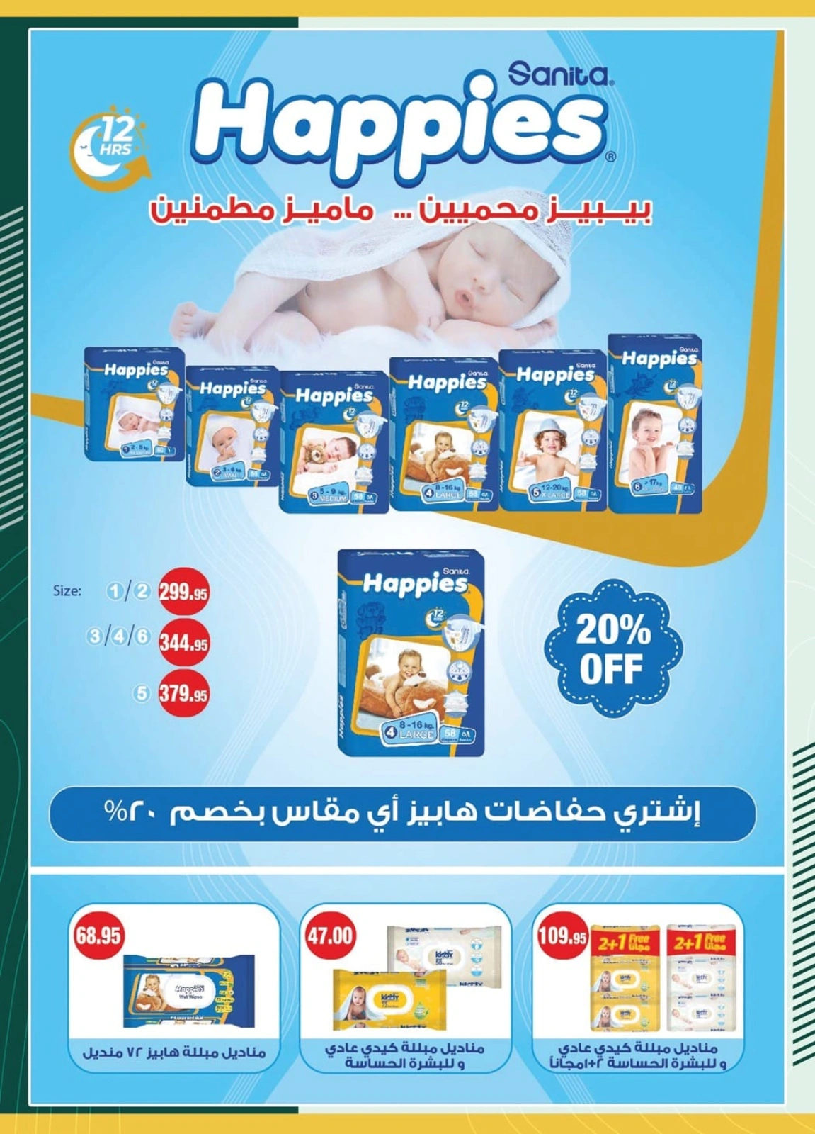 Page 43 in Saving Deals at Spinneys Egypt