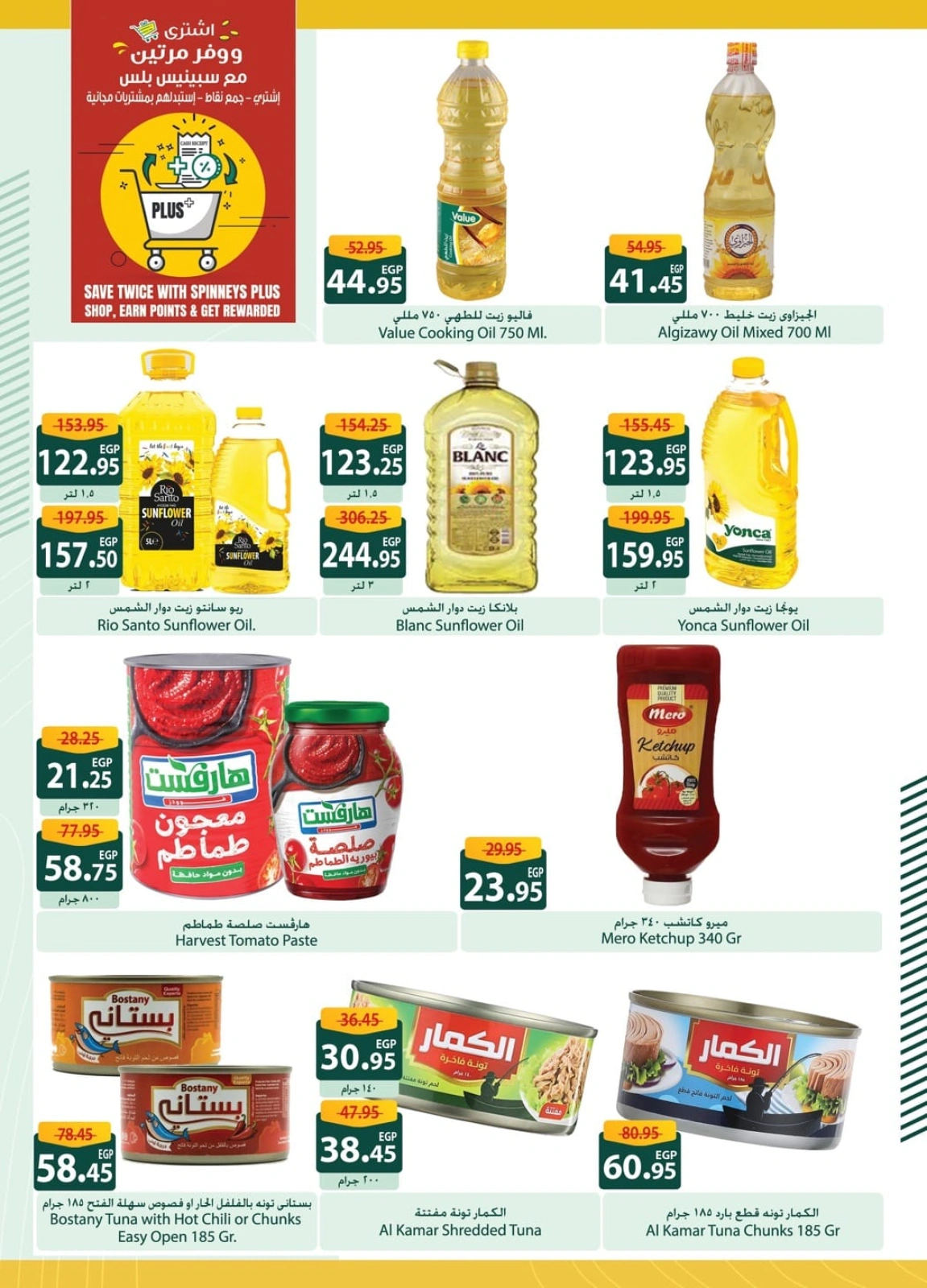 Page 17 in Saving Deals at Spinneys Egypt