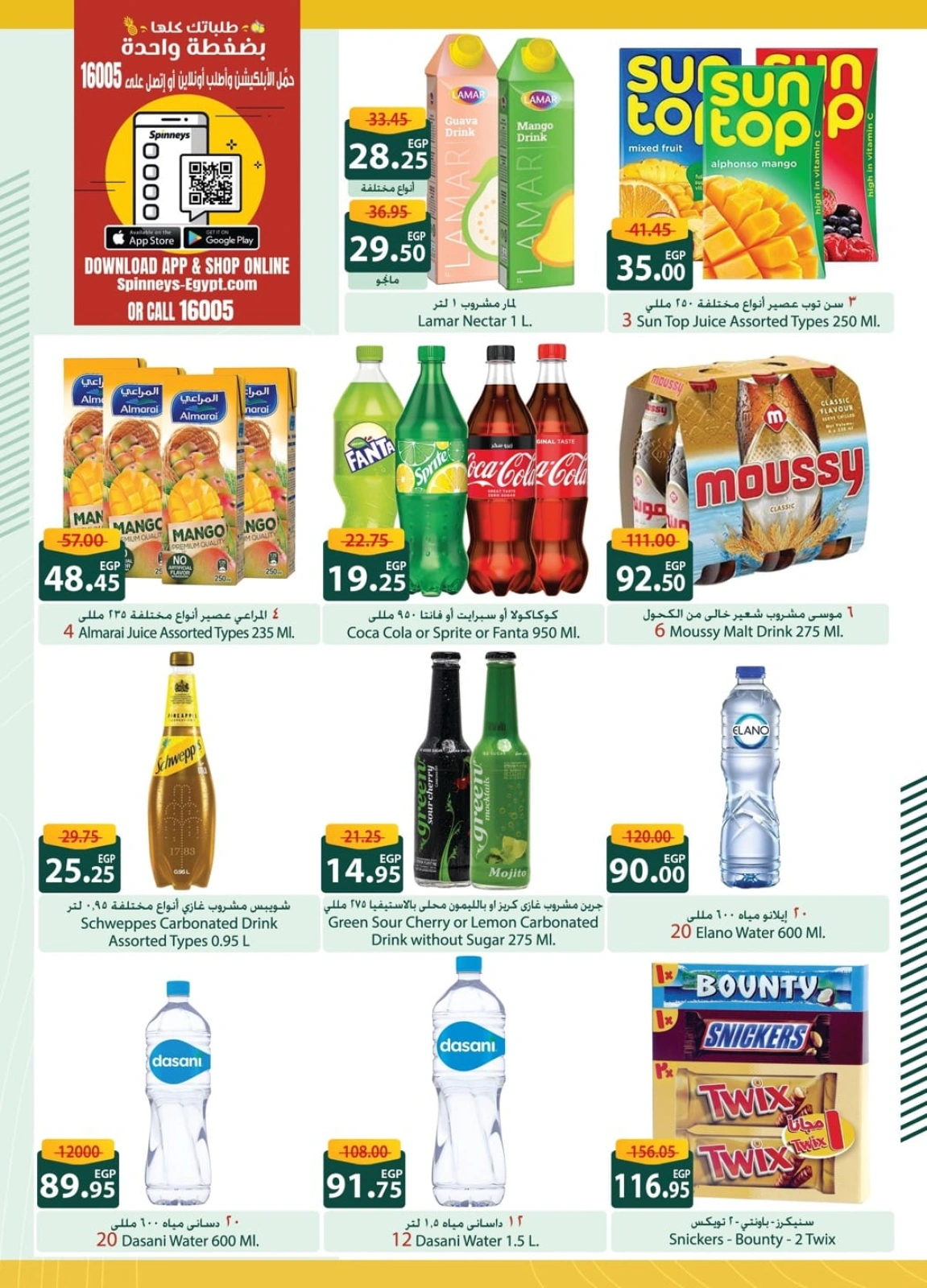 Page 20 in Saving Deals at Spinneys Egypt